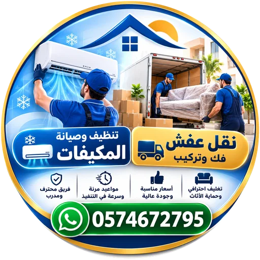 شعار الباسم لنقل العفش بالرياض